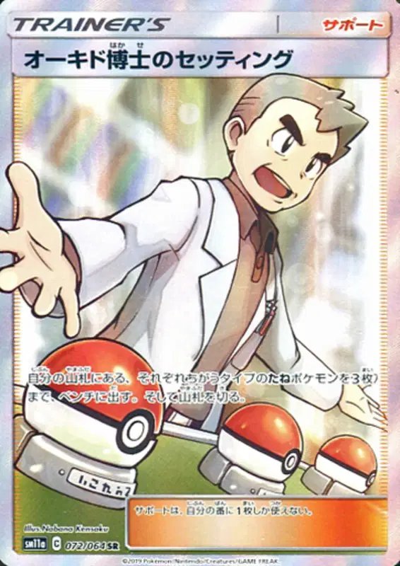 Professor Oak's Setting (JP) — Remix Bout 072/064