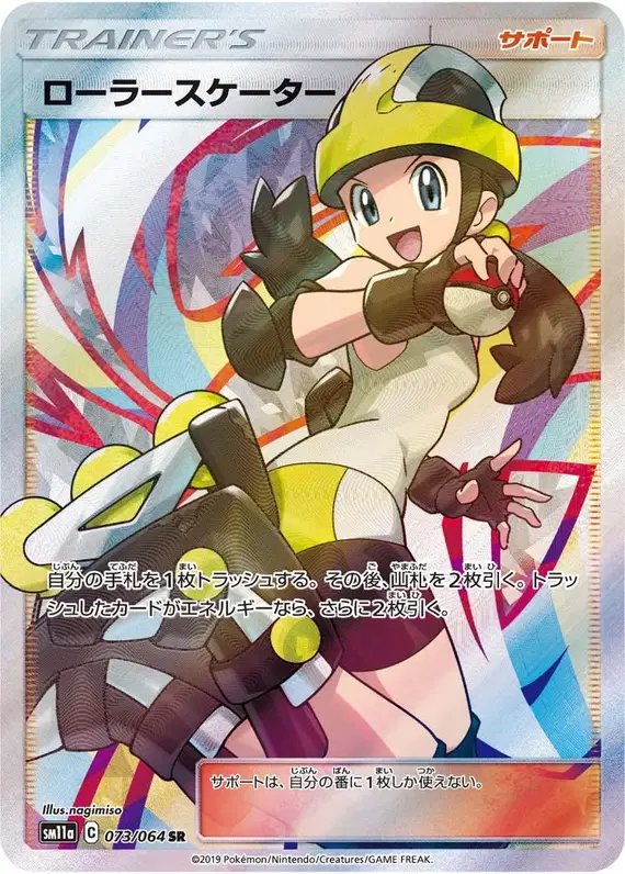 Rollerskater (JP) — Remix Bout 073/064