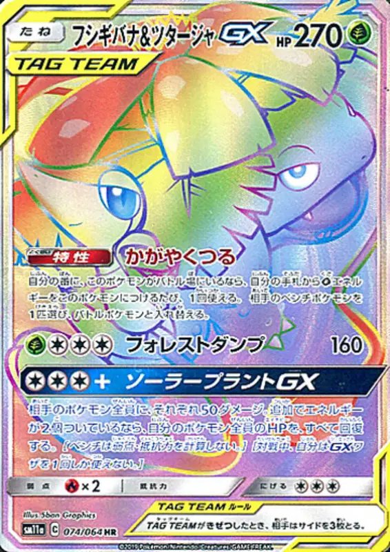 Venusaur & Snivy GX (JP) — Remix Bout 074/064