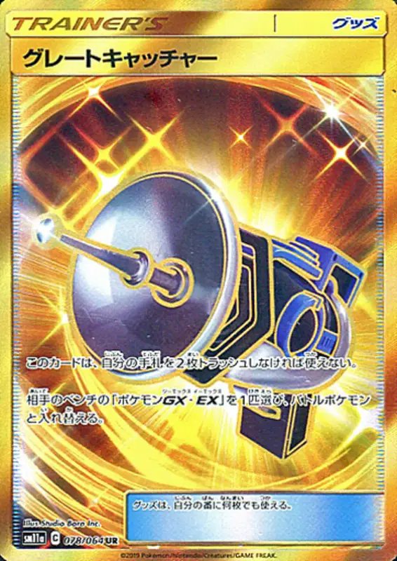 Great Catcher (JP) — Remix Bout 078/064