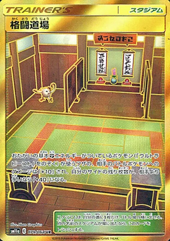 Fighting Dojo (JP) — Remix Bout 079/064