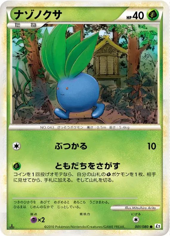 Oddish (JP) — Reviving Legends 001/080