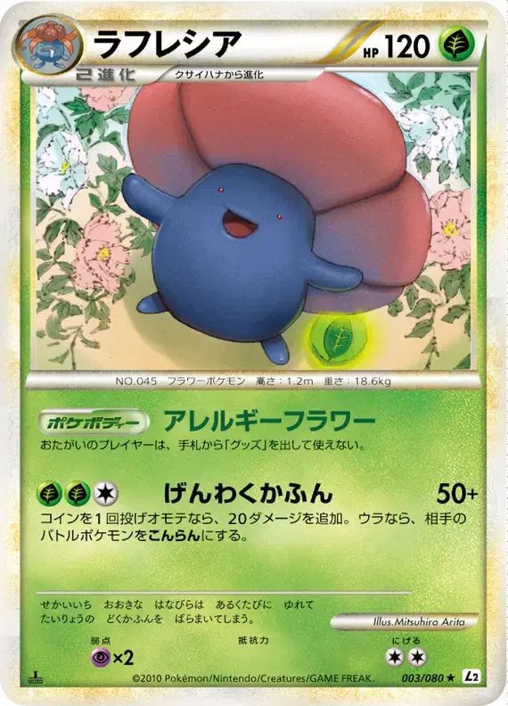Vileplume (JP) — Reviving Legends 003/080