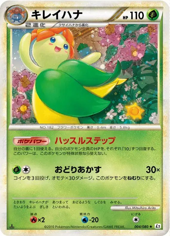 Bellossom (JP) — Reviving Legends 004/080