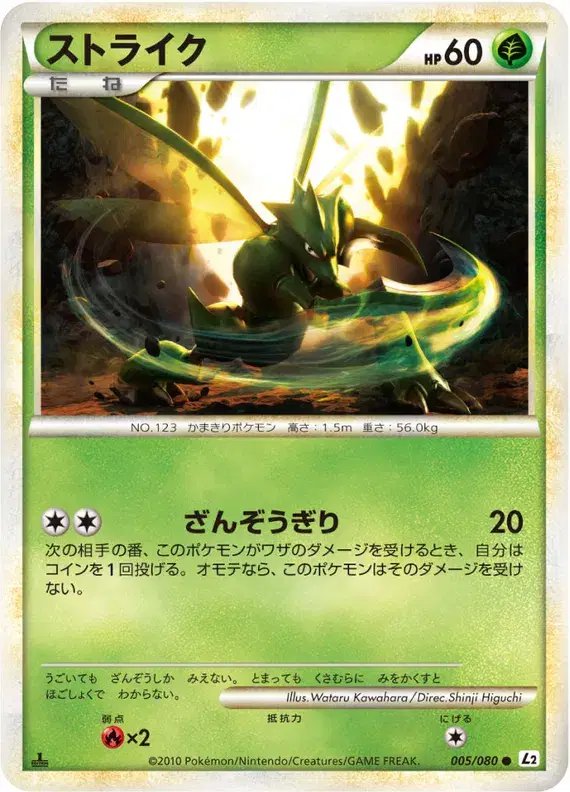 Scyther (JP) — Reviving Legends 005/080