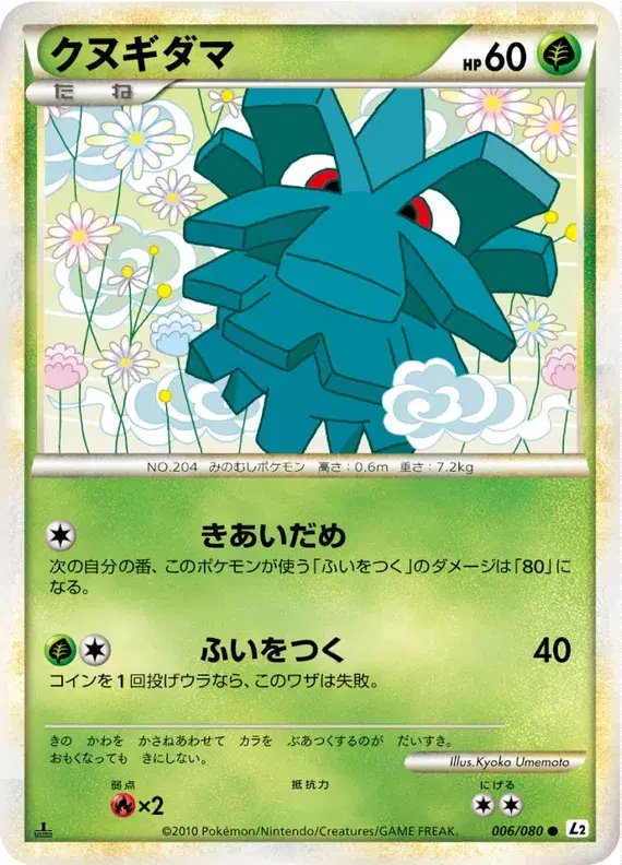 Pineco (JP) — Reviving Legends 006/080