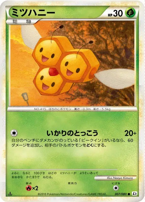Combee (JP) — Reviving Legends 007/080