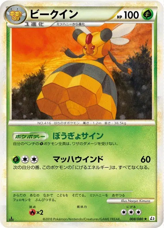 Vespiquen (JP) — Reviving Legends 008/080