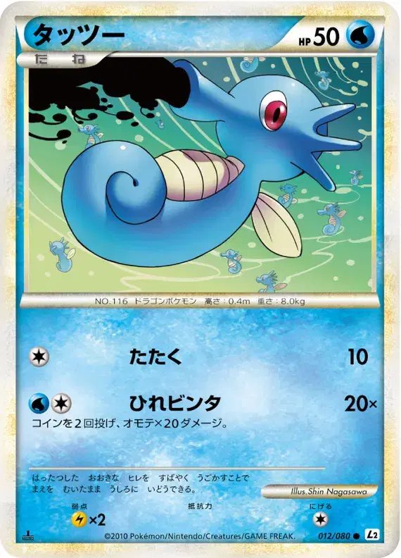 Horsea (JP) — Reviving Legends 012/080