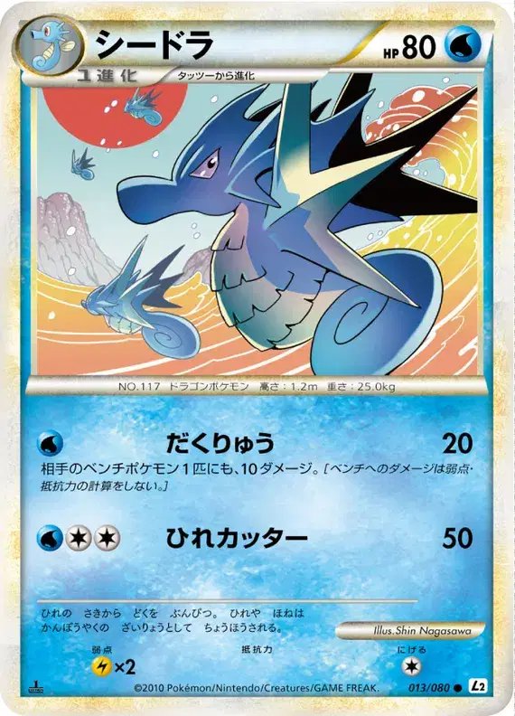 Seadra (JP) — Reviving Legends 013/080