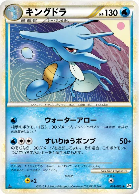 Kingdra (JP) — Reviving Legends 014/080