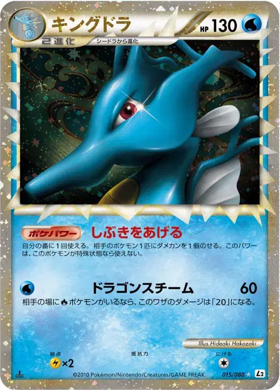 Kingdra (JP) — Reviving Legends 015/080