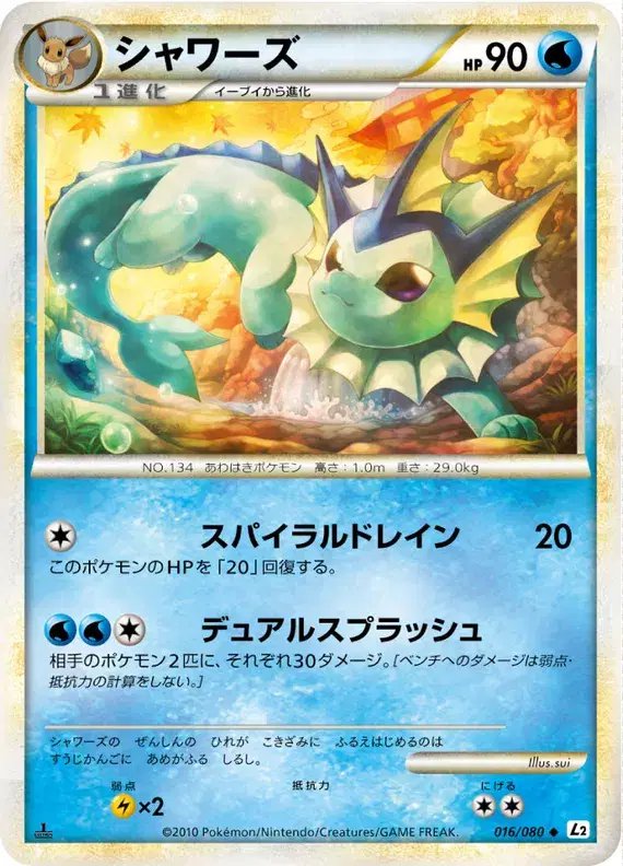 Vaporeon (JP) — Reviving Legends 016/080