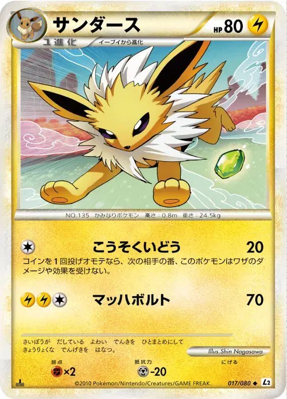Jolteon (JP) — Reviving Legends 017/080