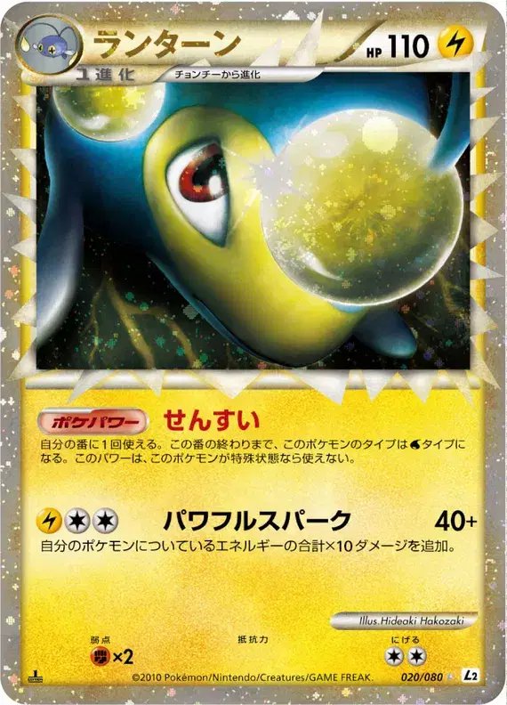 Lanturn (JP) — Reviving Legends 020/080