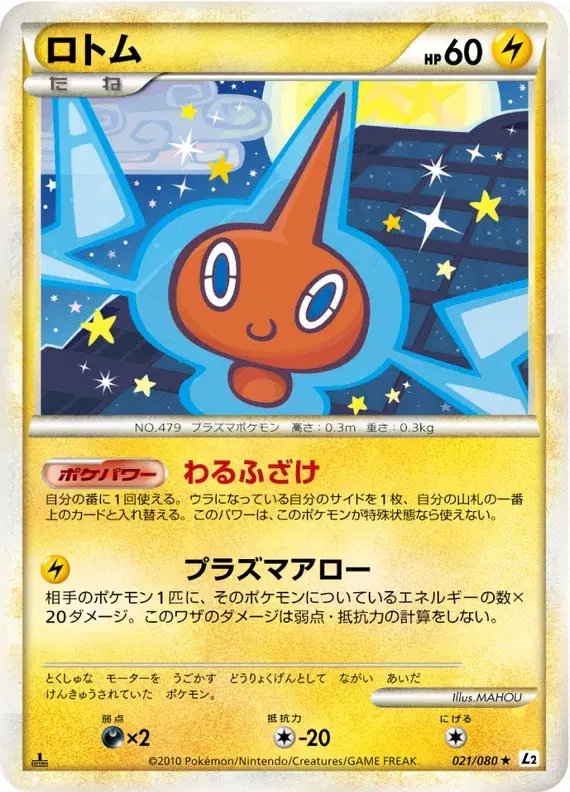 Rotom (JP) — Reviving Legends 021/080