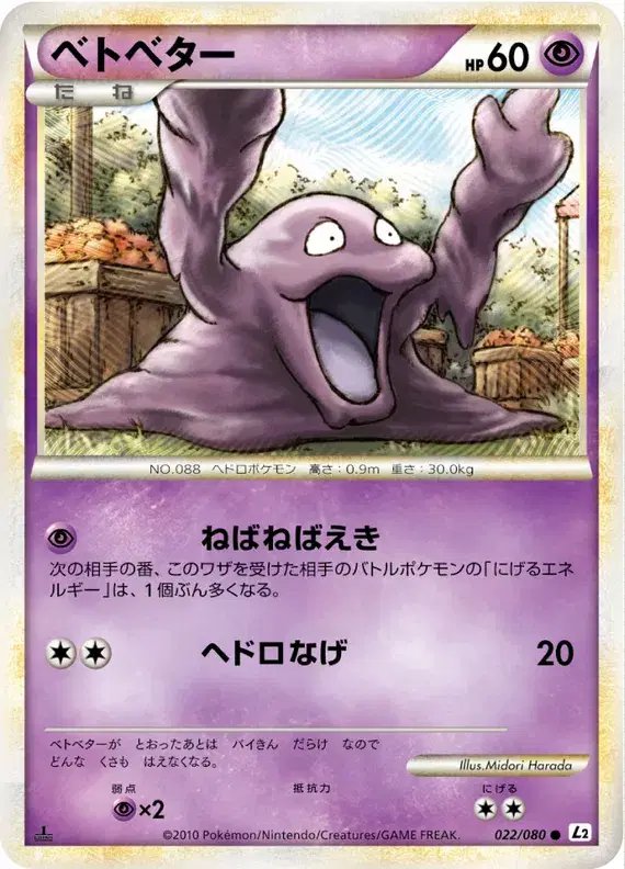 Grimer (JP) — Reviving Legends 022/080