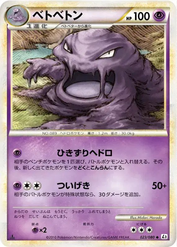 Muk (JP) — Reviving Legends 023/080