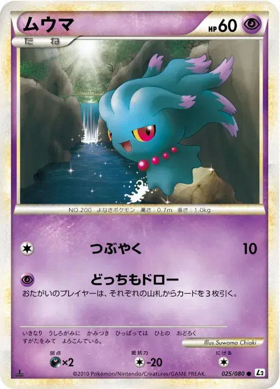 Misdreavus (JP) — Reviving Legends 025/080