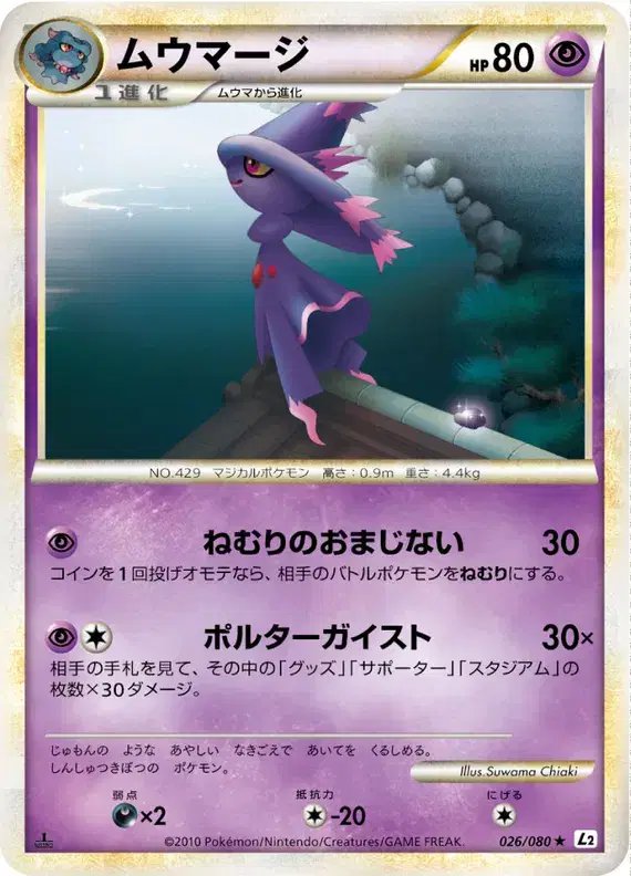 Mismagius (JP) — Reviving Legends 026/080