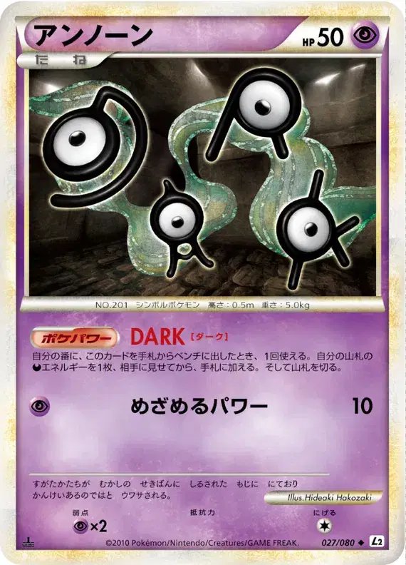 Unown (JP) — Reviving Legends 027/080