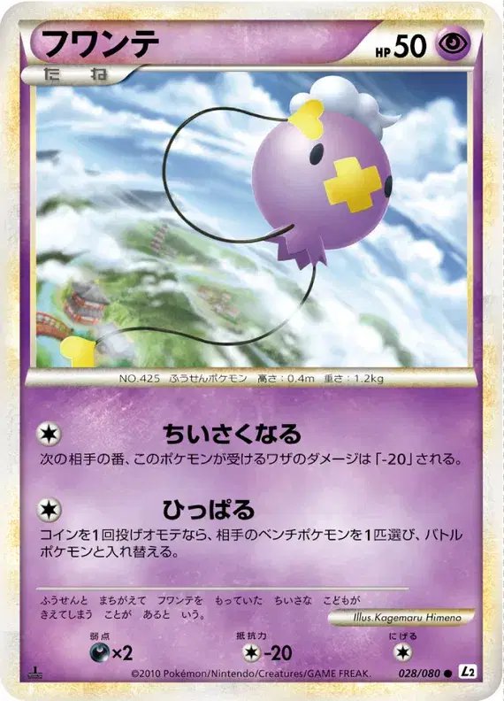 Drifloon (JP) — Reviving Legends 028/080