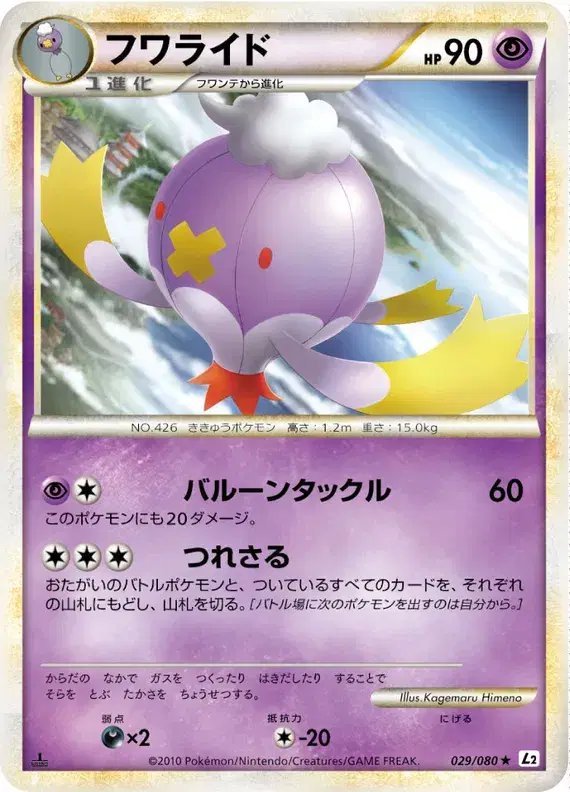 Drifblim (JP) — Reviving Legends 029/080