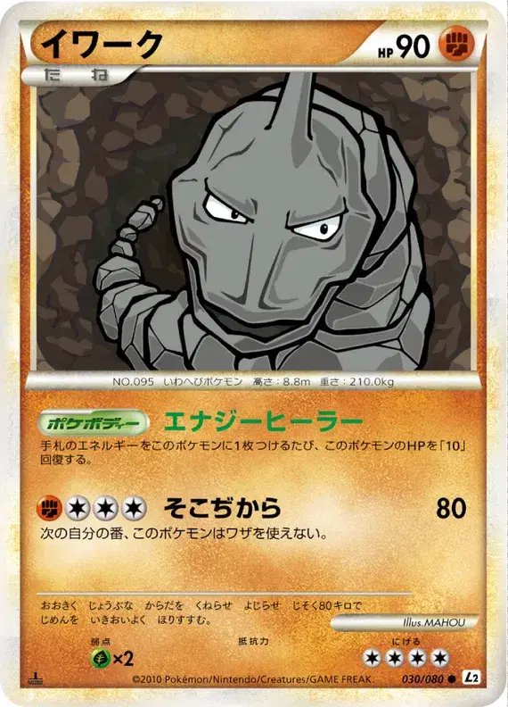 Onix (JP) — Reviving Legends 030/080