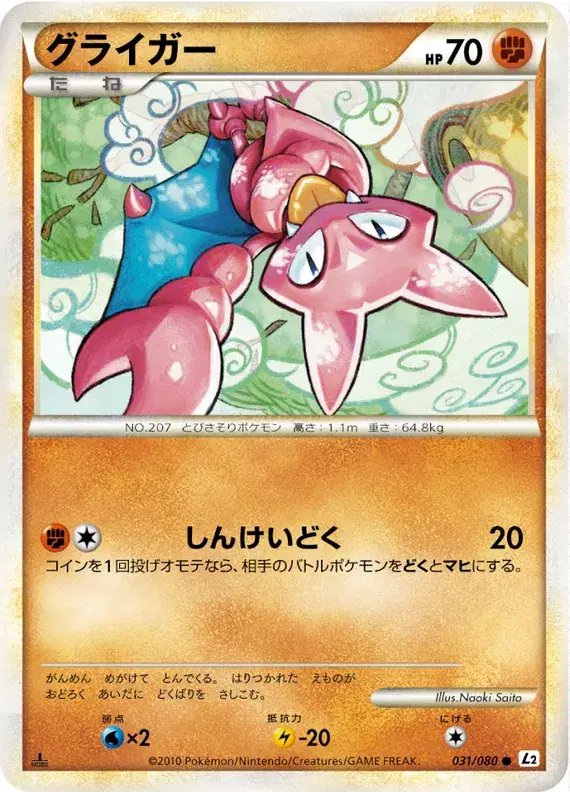 Gligar (JP) — Reviving Legends 031/080