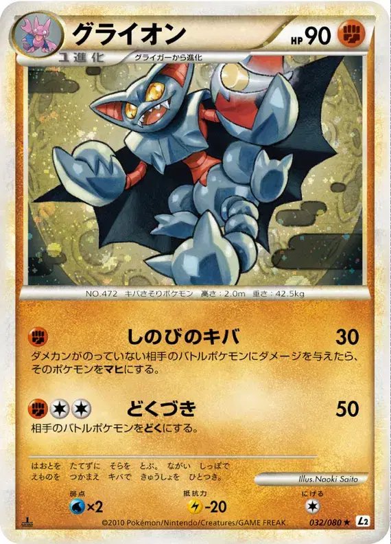Gliscor (JP) — Reviving Legends 032/080