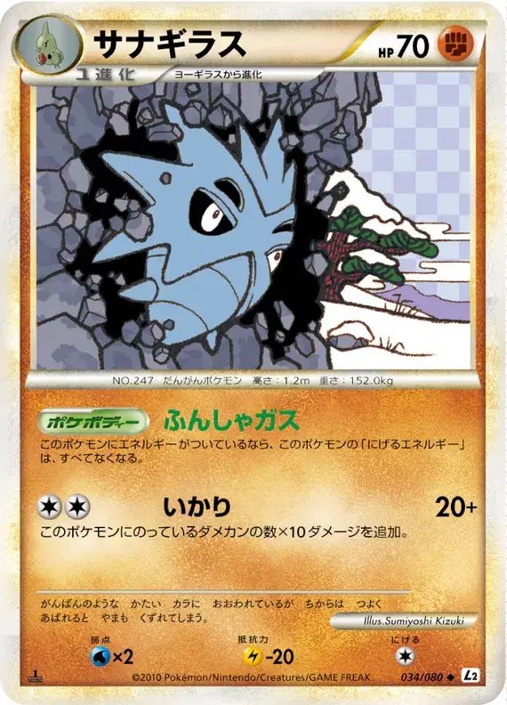 Pupitar (JP) — Reviving Legends 034/080