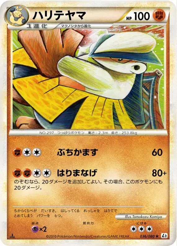 Hariyama (JP) — Reviving Legends 036/080