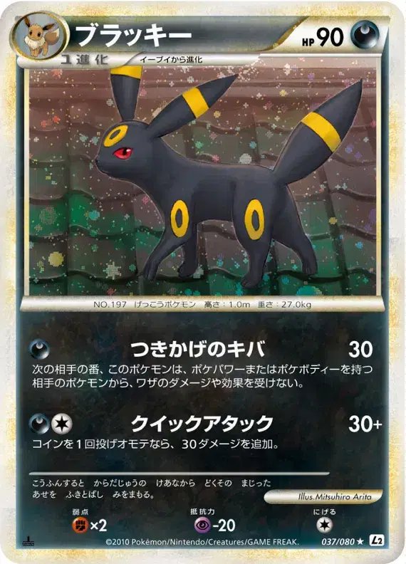 Umbreon (JP) — Reviving Legends 037/080