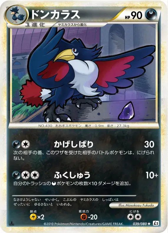 Honchkrow (JP) — Reviving Legends 039/080