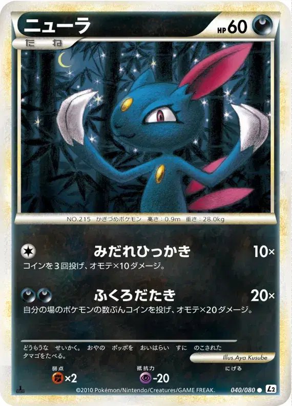 Sneasel (JP) — Reviving Legends 040/080