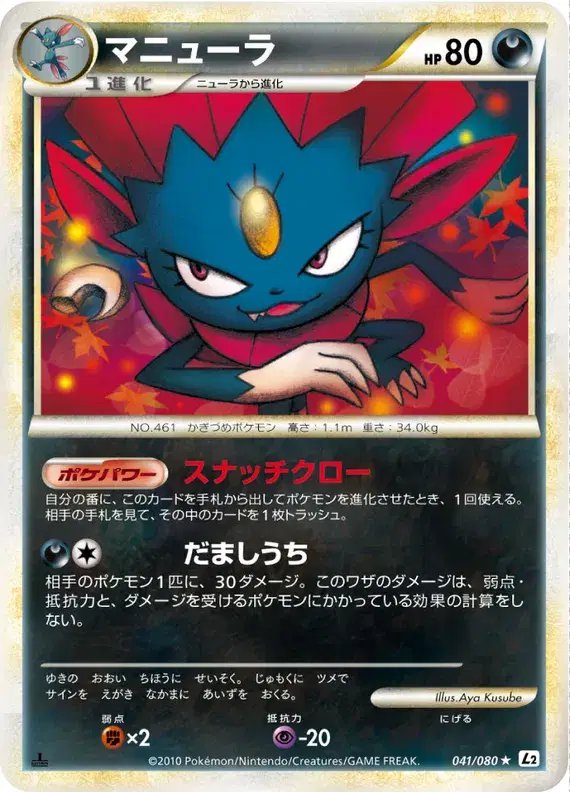 Weavile (JP) — Reviving Legends 041/080