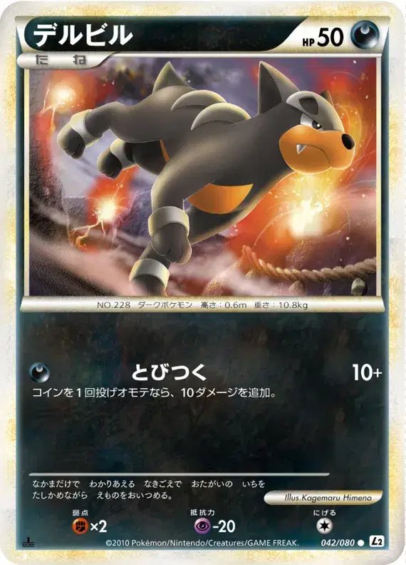 Houndour (JP) — Reviving Legends 042/080