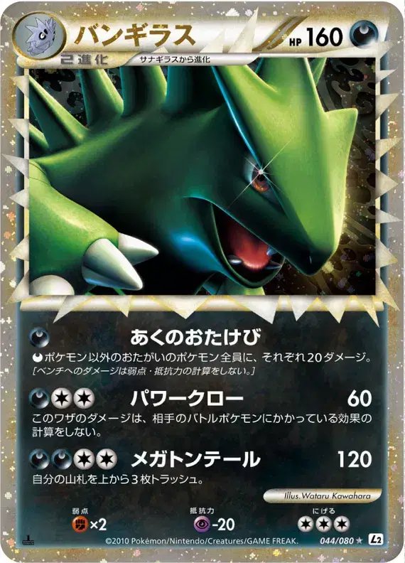 Tyranitar (JP) — Reviving Legends 044/080