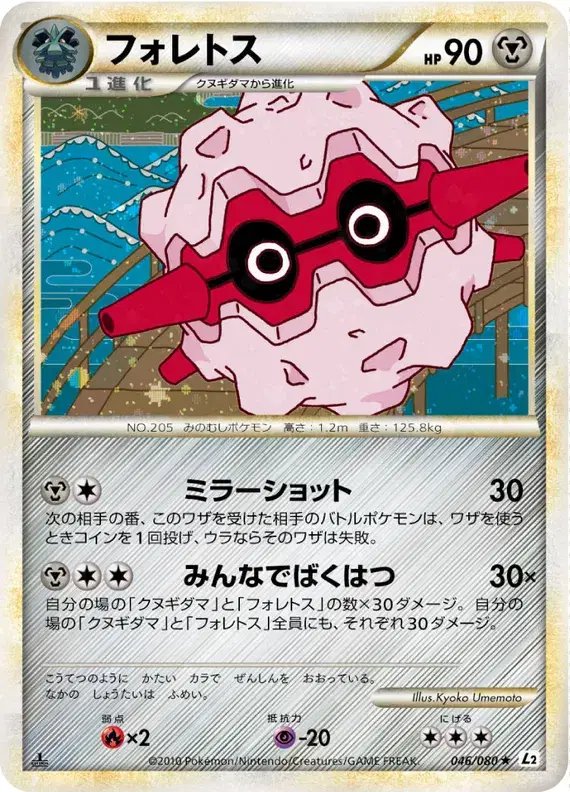 Forretress (JP) — Reviving Legends 046/080