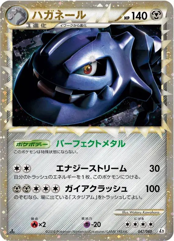 Steelix (JP) — Reviving Legends 047/080
