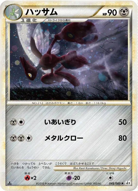 Scizor (JP) — Reviving Legends 048/080