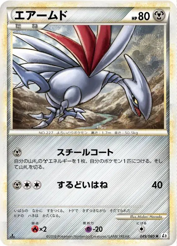 Skarmory (JP) — Reviving Legends 049/080