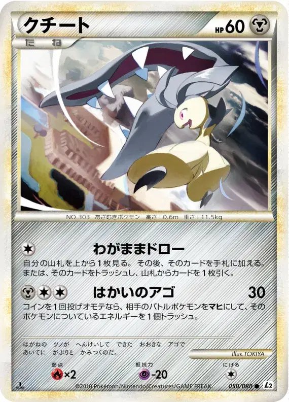 Mawile (JP) — Reviving Legends 050/080
