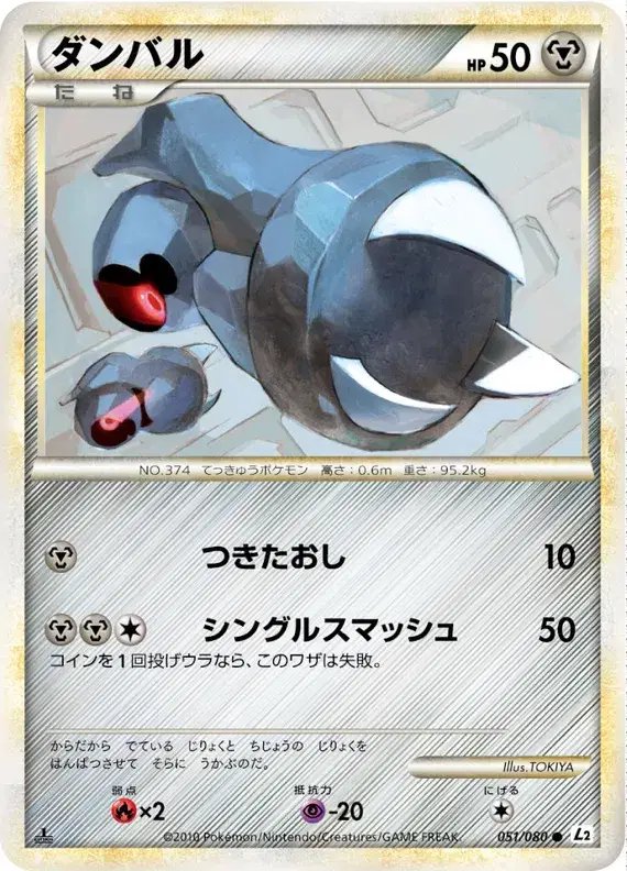 Beldum (JP) — Reviving Legends 051/080