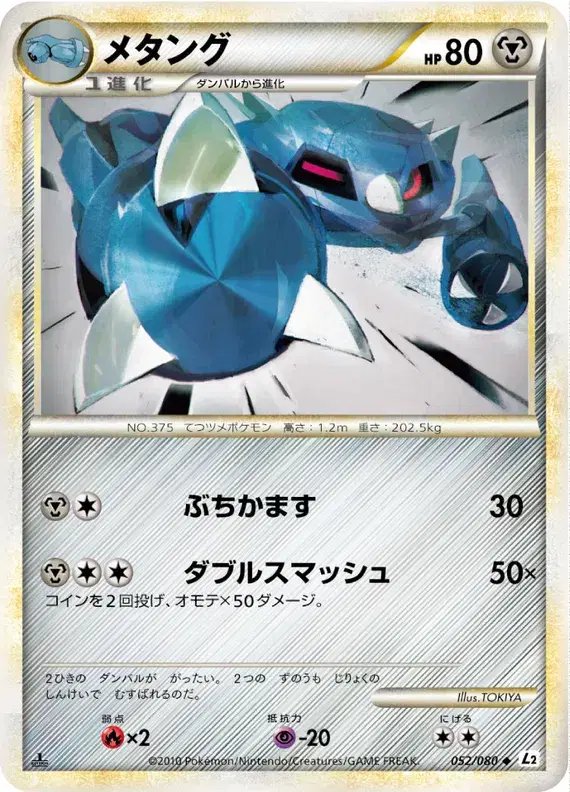 Metang (JP) — Reviving Legends 052/080
