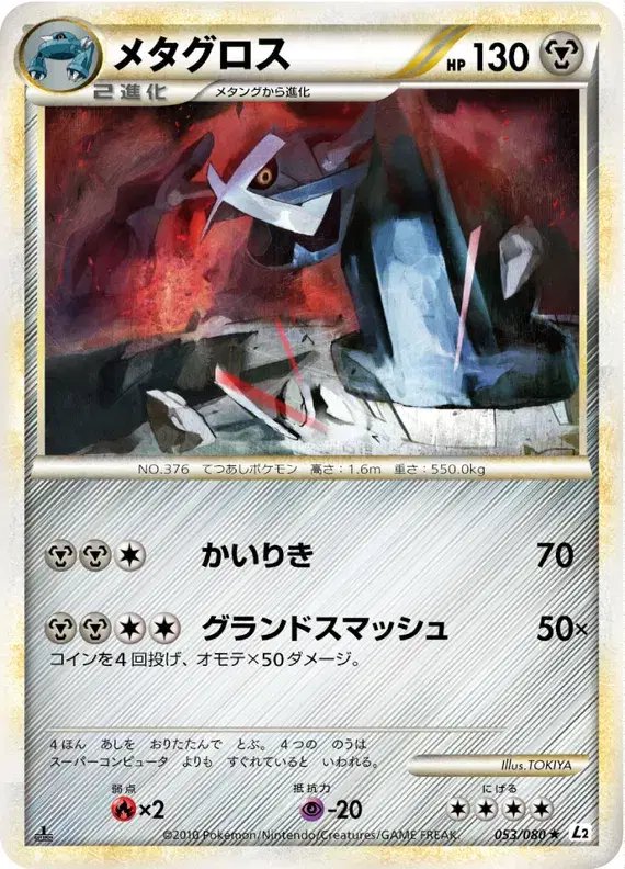Metagross (JP) — Reviving Legends 053/080