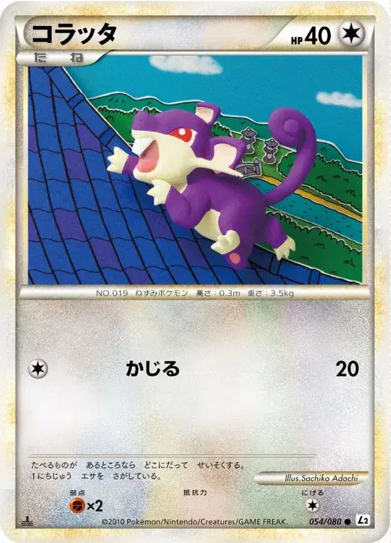 Rattata (JP) — Reviving Legends 054/080