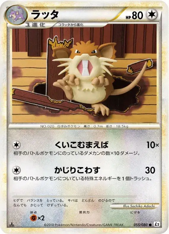 Raticate (JP) — Reviving Legends 055/080
