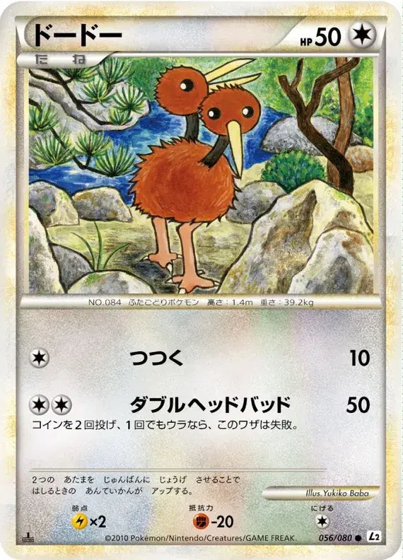 Doduo (JP) — Reviving Legends 056/080