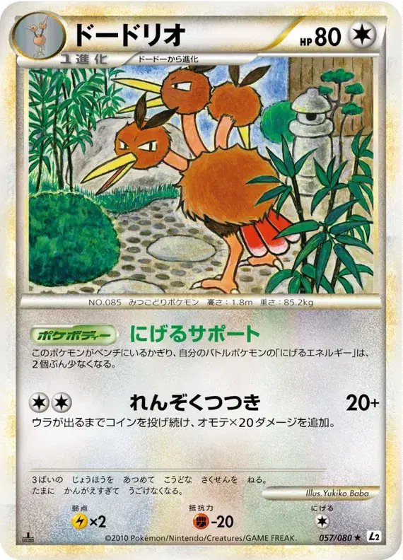 Dodrio (JP) — Reviving Legends 057/080